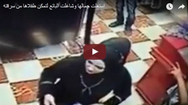 حسناء تستغل جمالها لتمكن طفليها من السرقة