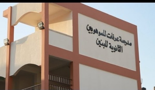 التعليم: قرار"تحويل مدرسة الموهوبين لأساسية" لا يزال في طور الدراسة