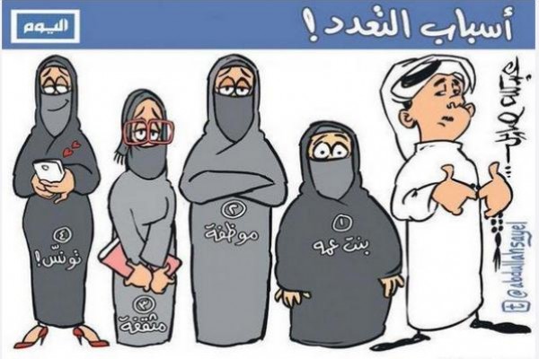 أطرف الكاريكاتيرات حول الزوجة الثانية