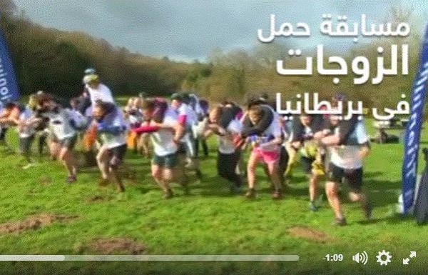 مسابقة حمل الزوجات في بريطانيا