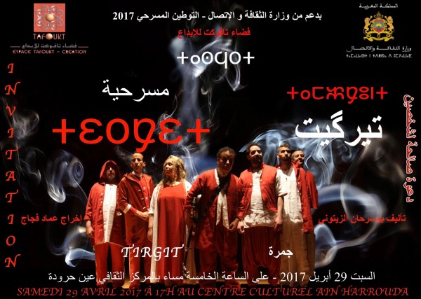 فرقة مسرح (تافوكت) تنظم عرض لمسرحية "تيرﯖيت"