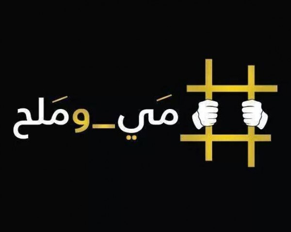 "عتمة - زنزانة" حملة إلكترونية رفضاً لعزل الأسرى المضربين