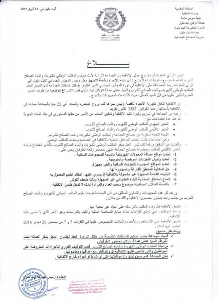 المجلس الجماعي والمكتب الوطني للكهرباء يطويان خلافهما