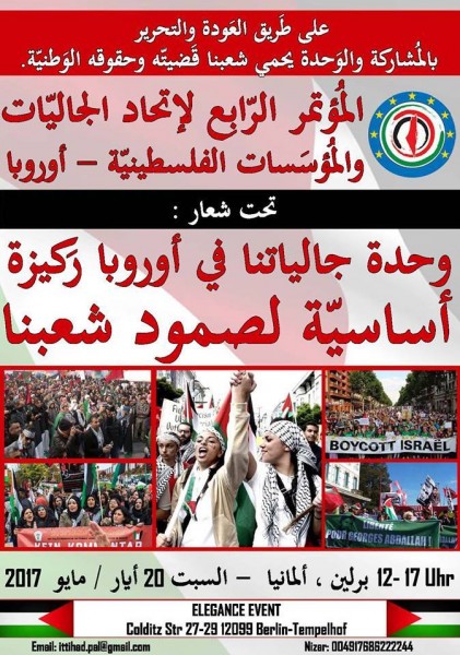مؤتمر فلسطيني في أوروبا تستضيفه برلين في 20 الشهر الجاري