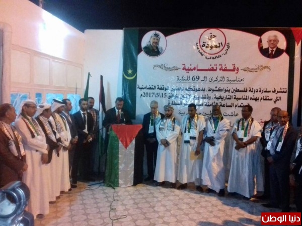 موريتانيا: سفارة دولة فلسطين تنظم وقفة تضامنية بمناسبة ذكرى النكبة