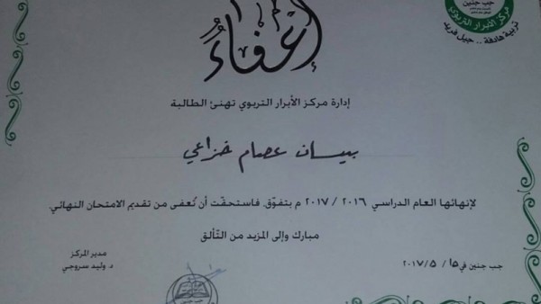 بيسان طالبة فلسطينية سورية تتفوق على زملائها في لبنان