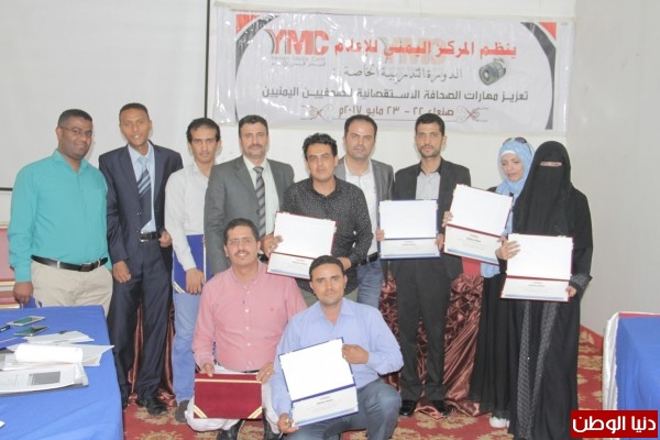 المركز اليمني للإعلام يختتم دورة الصحافة الاستقصائية بصنعاء