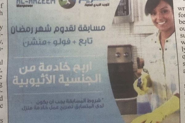 إعلان لمسابقة في رمضان في البحرين يثير ضجة على الإنترنت!