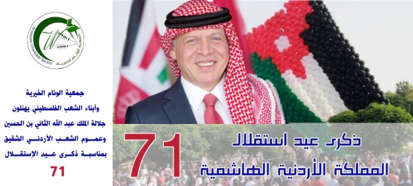 الوئام الخيرية تهنئ الملك عبدالله والمملكة الأردنية بعيد الاستقلال