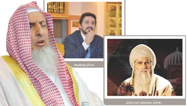 مفتي السعودية:هذا حكم تجسيد الإمام ابن حنبل في المسلسلات!
