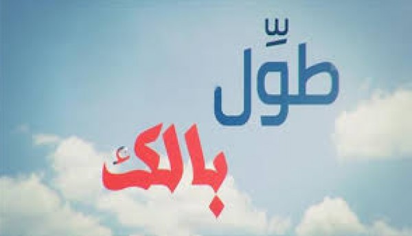 المتسولون ... الحلقة الأولى طول بالك
