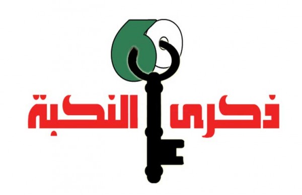 إحياء ذكرى النكبة في برلمان ولاية نيو ساوث ويلز الأسترالية