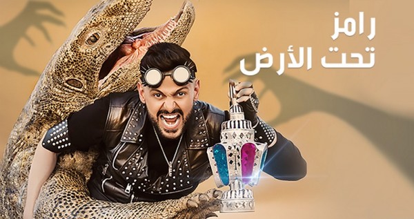 ستندهش ...كيف تغرق سيارة رامز جلال في حلقاته ؟