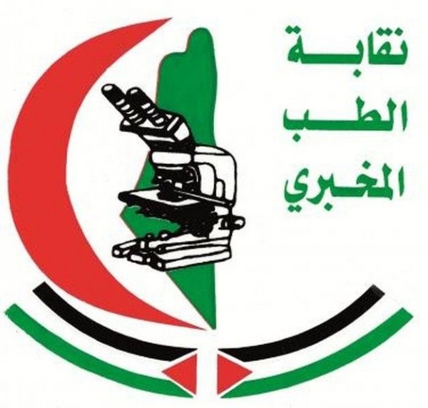 فلسطين تنال العضوية الدائمة بالإتحاد الدولي للكيمياء السريرية والطب المخبري