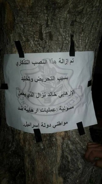 الجبهة الديمقراطية تندد بإزالة الاحتلال نصب الشهيد خالد نزال