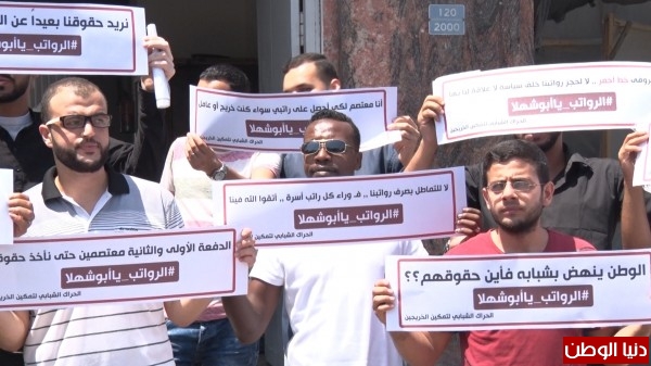 مظاهرات احتجاجية لعدم صرف مستحقات التشغيل المؤقت بغزة
