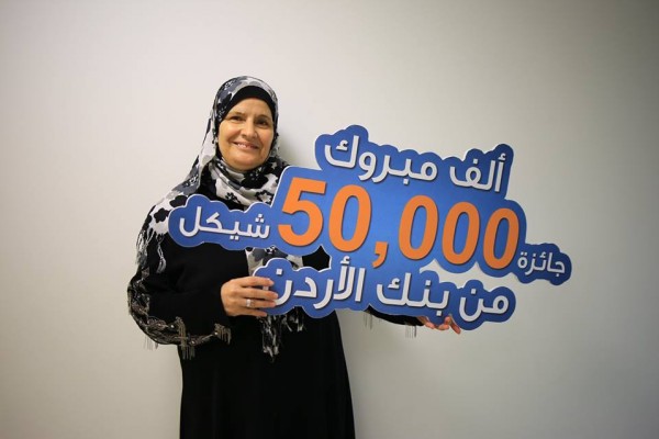سيدة من مخيم عسكر تفوز بـ50ألف شيكل من بنك الأردن
