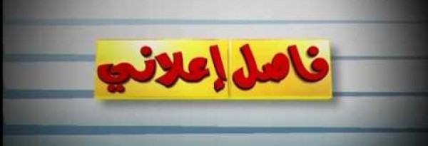 ماذا قالت هذه الطفلة العبقرية في برنامج فاصل