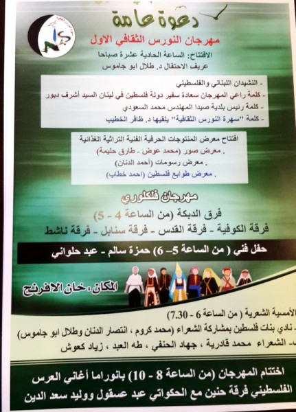 إطلاق "مهرجان النورس الثقافي" الأول في "خان الإفرنج" في صيدا