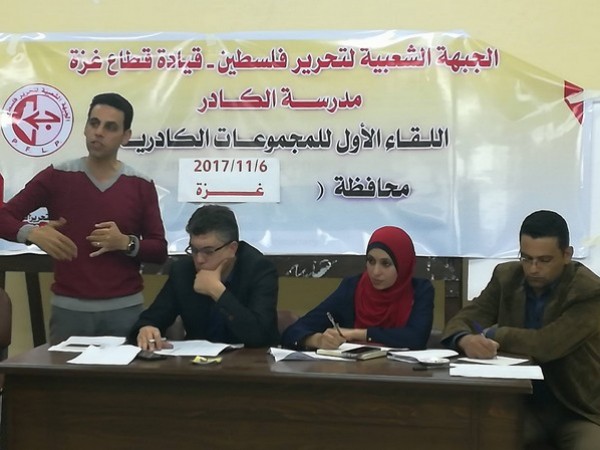 الشعبية في غزة تفتتح أولى لقاءات المجموعات الكادرية