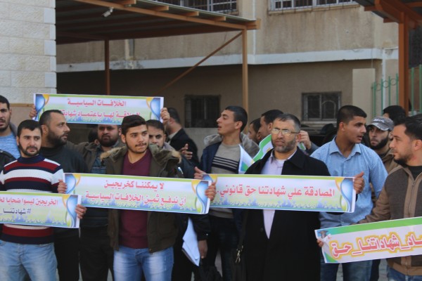اعتصام في وزارة التربية والتعليم لطلبة الحراك الطلابي بغزة