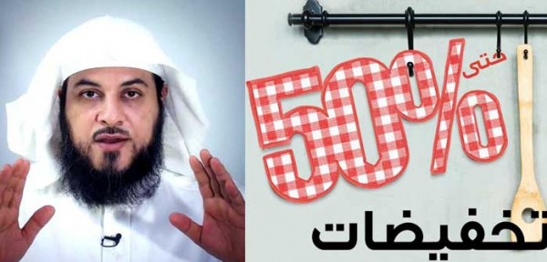 غضب من محمد العريفي بعد تحوله من الدعوة للإعلان للأواني