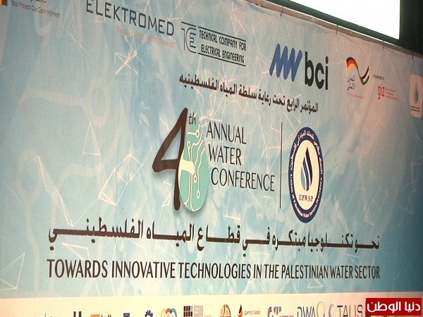 انطلاق أعمال مؤتمر التكنولوجيا المبتكرة في قطاع المياه الفلسطيني