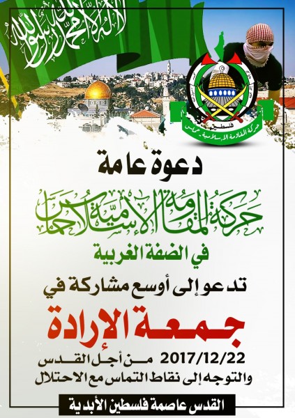 حماس تدعو للمشاركة في "جمعة الإرادة" نصرة للأقصى والقدس