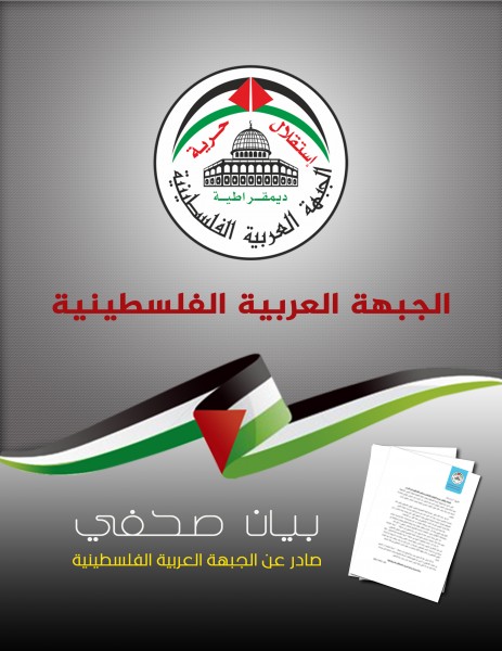 الجبهة العربية: قرارت المركزي تشكل برنامج العمل الوطني للمرحلة المقبلة