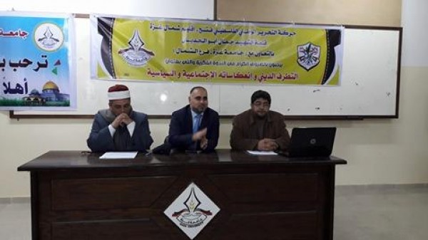 جامعة غزة وحركة فتح  تنظمان ورشة "التطرف الديني وانعكاساته الاجتماعية والسياسية"