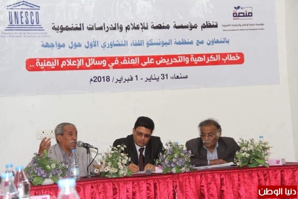 لقاء تشاوري لمسؤولي في اليمن حول مواجهة خطاب الكراهية
