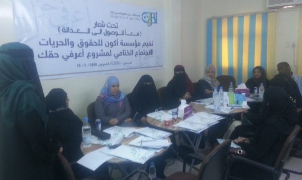 "حقوقيات في عدن" يؤكدن أهمية مواصلة رفع الوعي القانوني للنساء