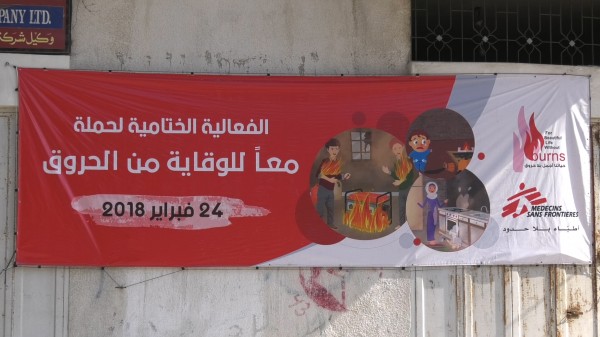 فيديو: أطباء بلا حدود تختتم حملة التوعية ضد الحروق في غزة
