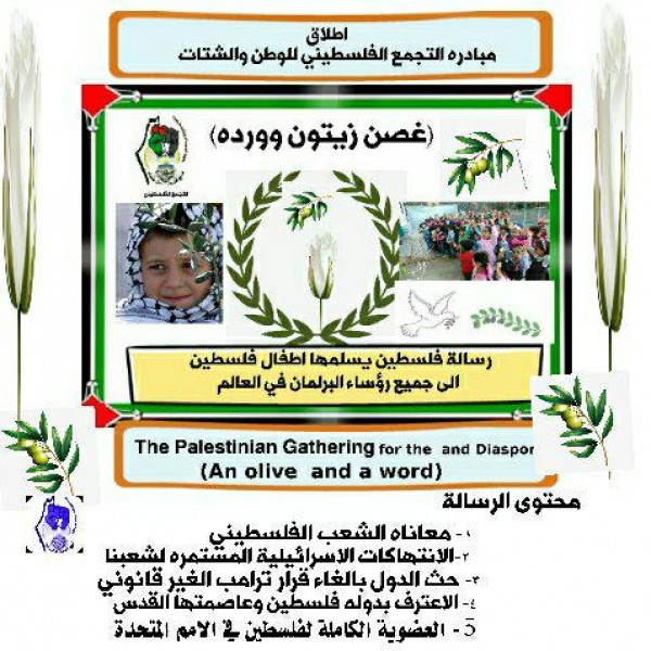 التجمع الفلسطيني للوطن والشتات يطلق مبادرة إلى رؤساء برلمانات العالم