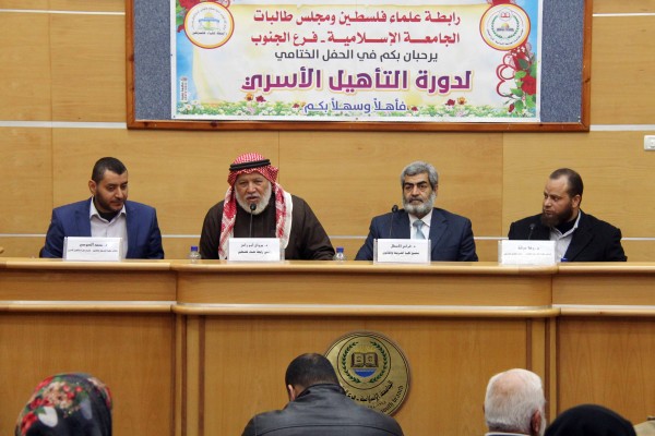 علماء فلسطين ومجلس طالبات الجامعة الإسلامية بالجنوب تختتمان دورة التأهيل الأسري