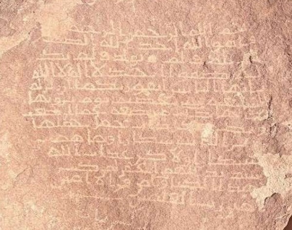 اكتشاف آيات قرآنية نحتت على صخرة في السعودية
