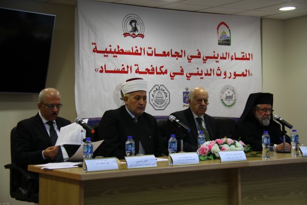 حلقة نقاش بعنوان "الموروث الديني في مكافحة الفساد"