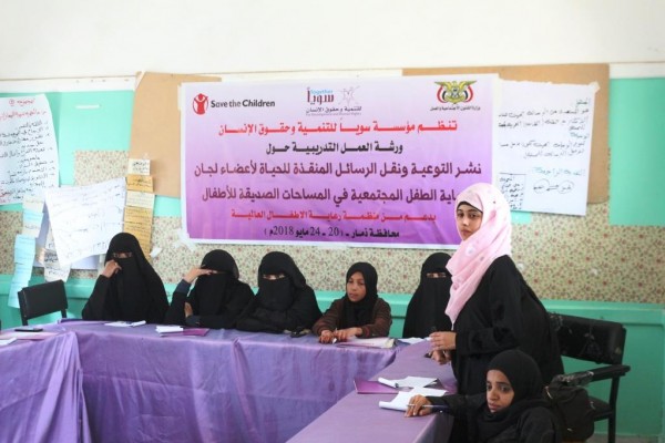 اليمن: اختام ورشة عمل "نشر التوعية لأعضاء لجان الحماية المجتمعية"