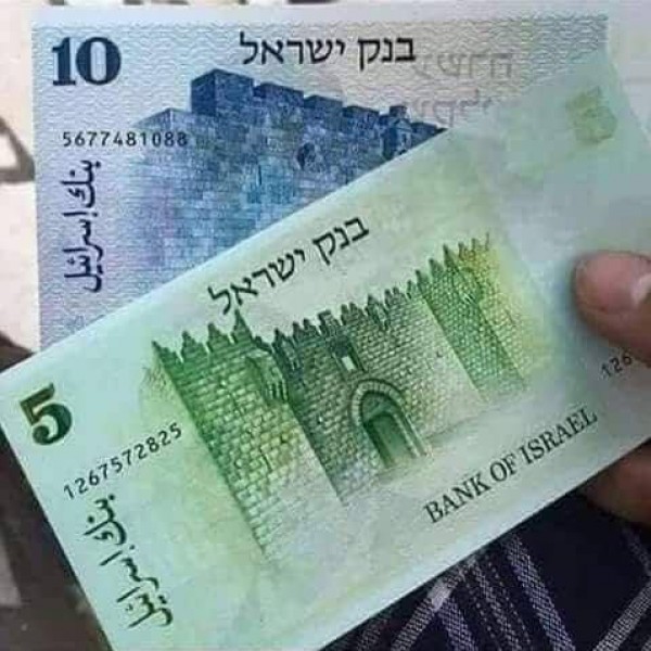 صورة: إسرائيل تُطلق عملة ورقية لفئتي (5 و10) شواكل قريباً