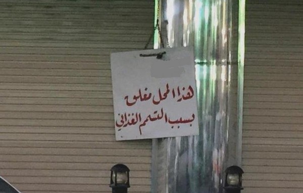 إغلاق مطعم برام الله بعد تسمم 4 مواطنين