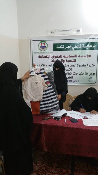 مؤسسة الشفافية للحقوق توزع كسوة وأضحية العيد على عدد من الأسر المحتاجة