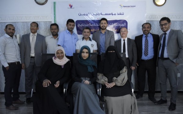 رنين اليمن تختتم برنامج "زمالة السياسات العامة