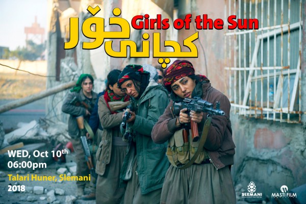فيلم "بنات الشمس" يفتتح مهرجان السليمانية السينمائي الدولي الـ3