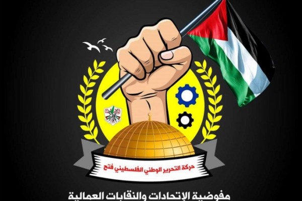 مفوضية الاتحادات والنقابات العمالية لحركة فتح تثمن القرارات التي تبنتها منظمة العمل العربية