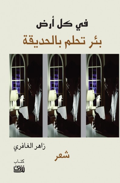 صدور العدد الجديد من مجلة نزوى 96