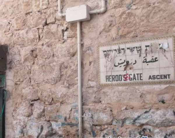 وزارة شؤون القدس تُصدر توضيحاً بخصوص عقار بِيْعَ للاحتلال الإسرائيلي