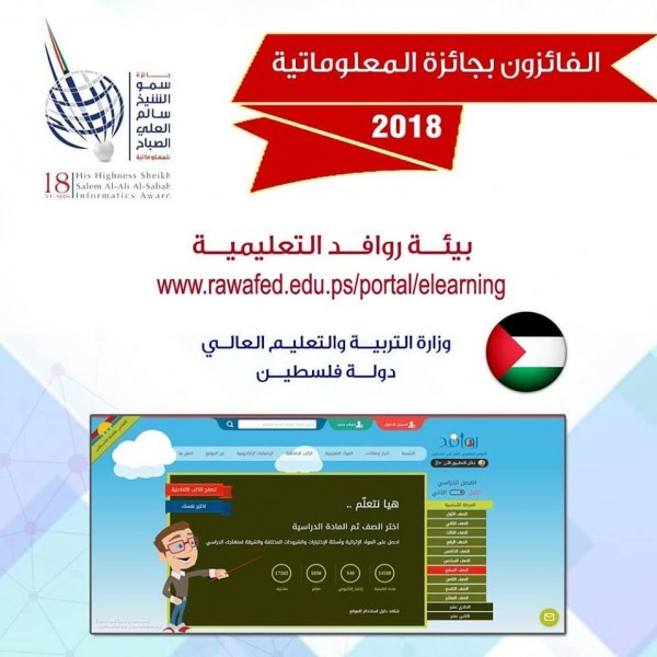 صيدم يشيد بفوز موقع "روافد التعليمي" على مستوى الوطن العربي