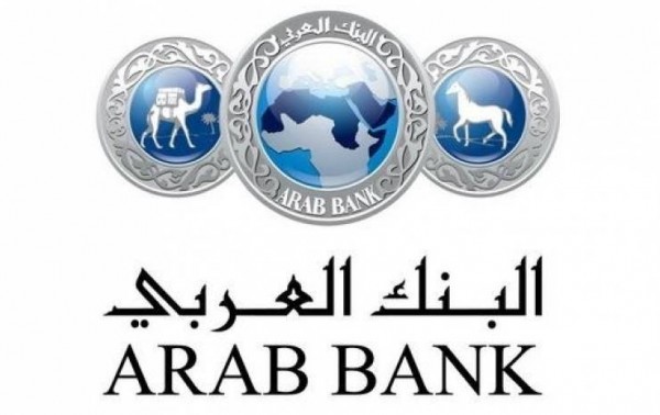 نمو أرباح مجموعة البنك العربي بنسبة 7% لتصل لـ643 مليون دولار للتسعة أشهر بـ2018