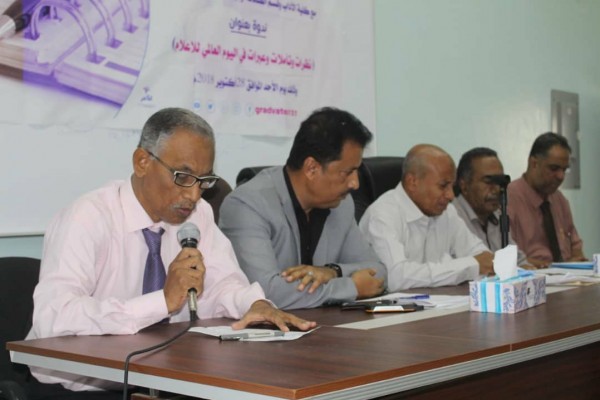 مؤسسة الخريجين تنظم ندوة بعنوان نظرات وتأملات وعبرات في اليوم العالمي الإعلامي