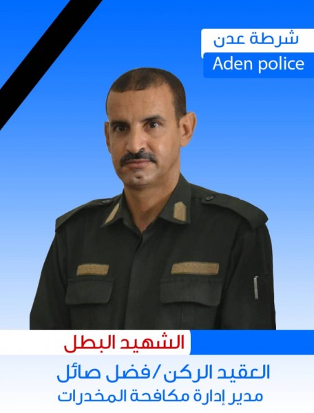 مدير أمن عدن يعزي أسرة الشهيد العقيد صائل ومرافقيه ويتوعد بملاحقة القتلة المجرمين